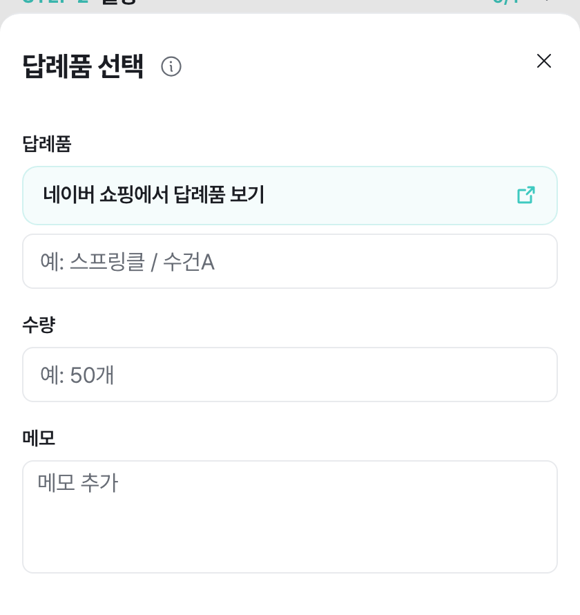 답례품 이름과 수량·메모를 적어 둘 수 있는 스프링클 체크리스트 할 일 상세 화면