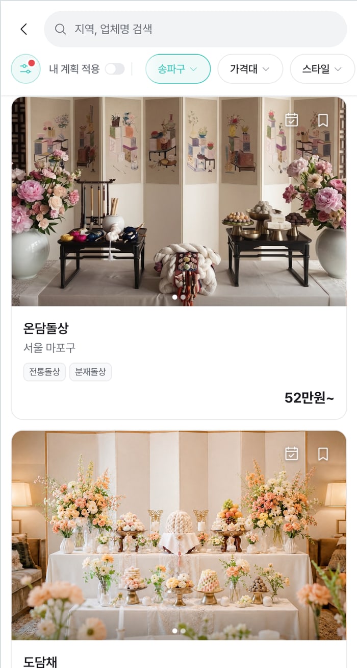 지역·가격대·스타일 필터와 전통돌상·분재돌상 유형이 표시된 스프링클 돌상 업체 목록 화면