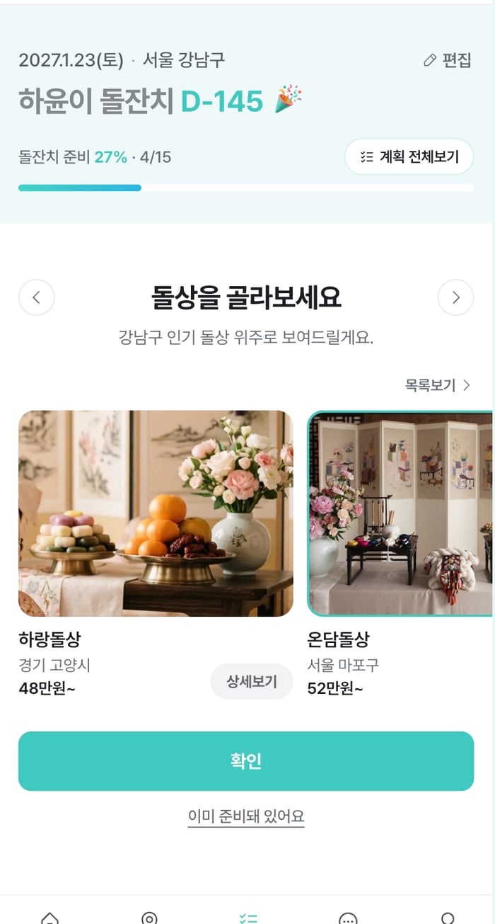 돌잔치 D-145와 준비 진행률, 지역에 맞는 돌상 업체를 추천하는 스프링클 계획 화면