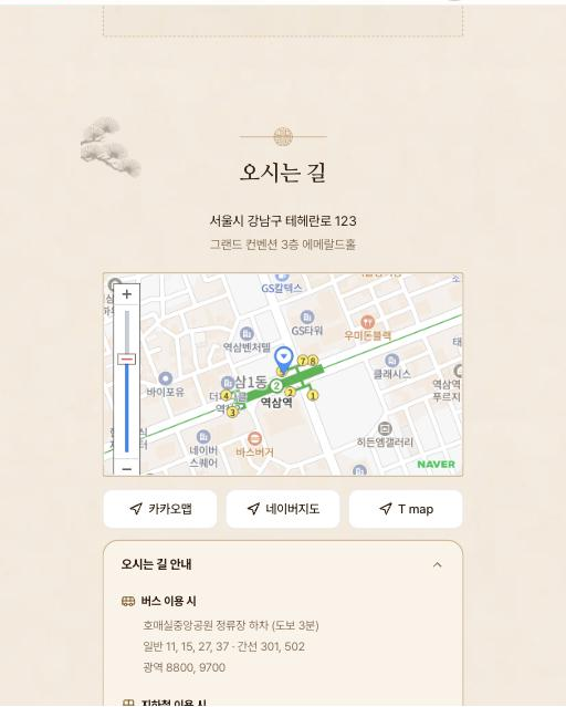 주소와 지도, 카카오맵·네이버지도·T map 버튼과 버스·지하철 안내가 들어간 초대장의 오시는 길 화면