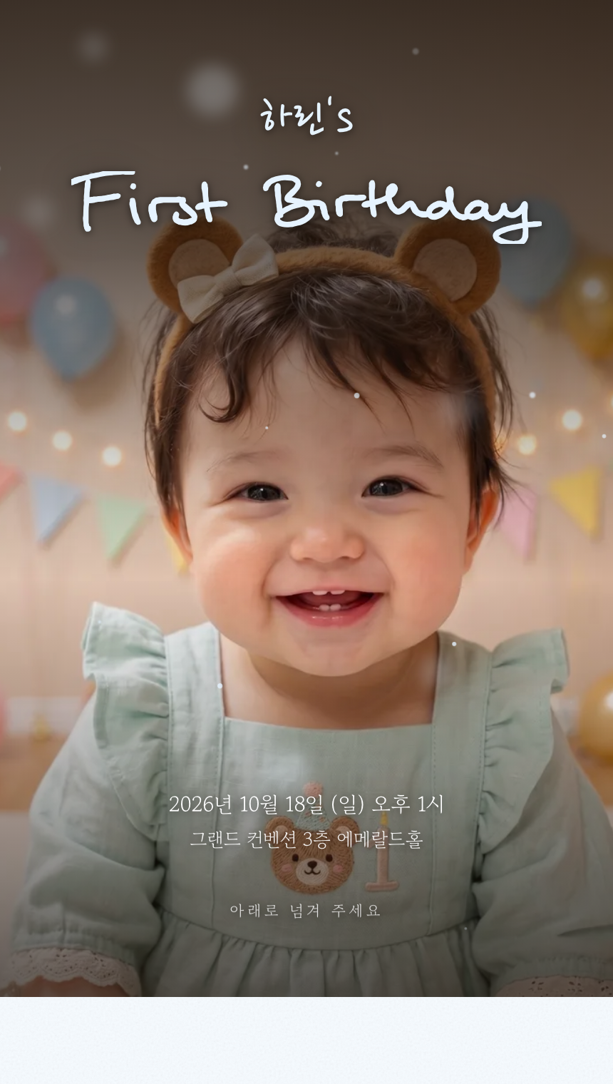 아기 사진 위에 손글씨로 First Birthday 가 쓰인 편지 템플릿 표지