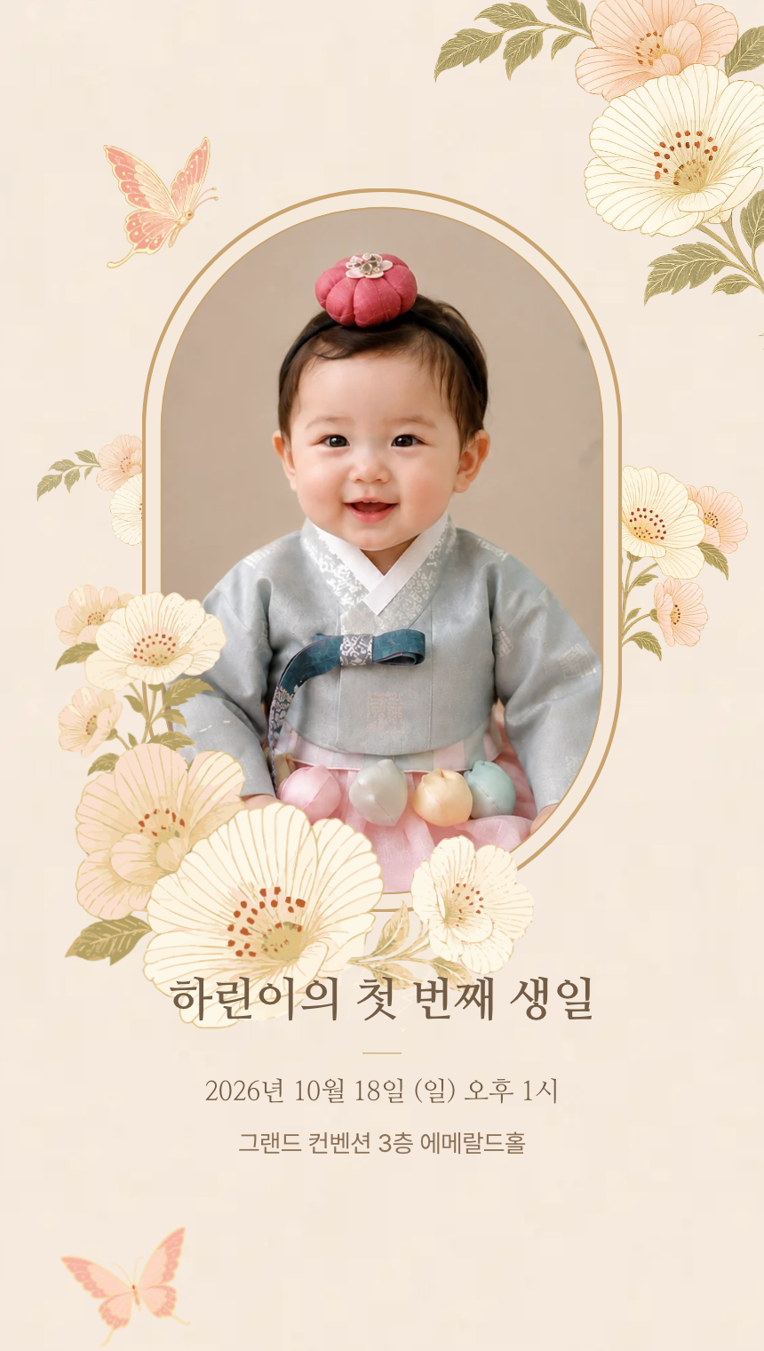 모란 꽃과 나비 그림 사이에 한복 입은 아기 사진이 아치형으로 들어간 모란도 템플릿 표지