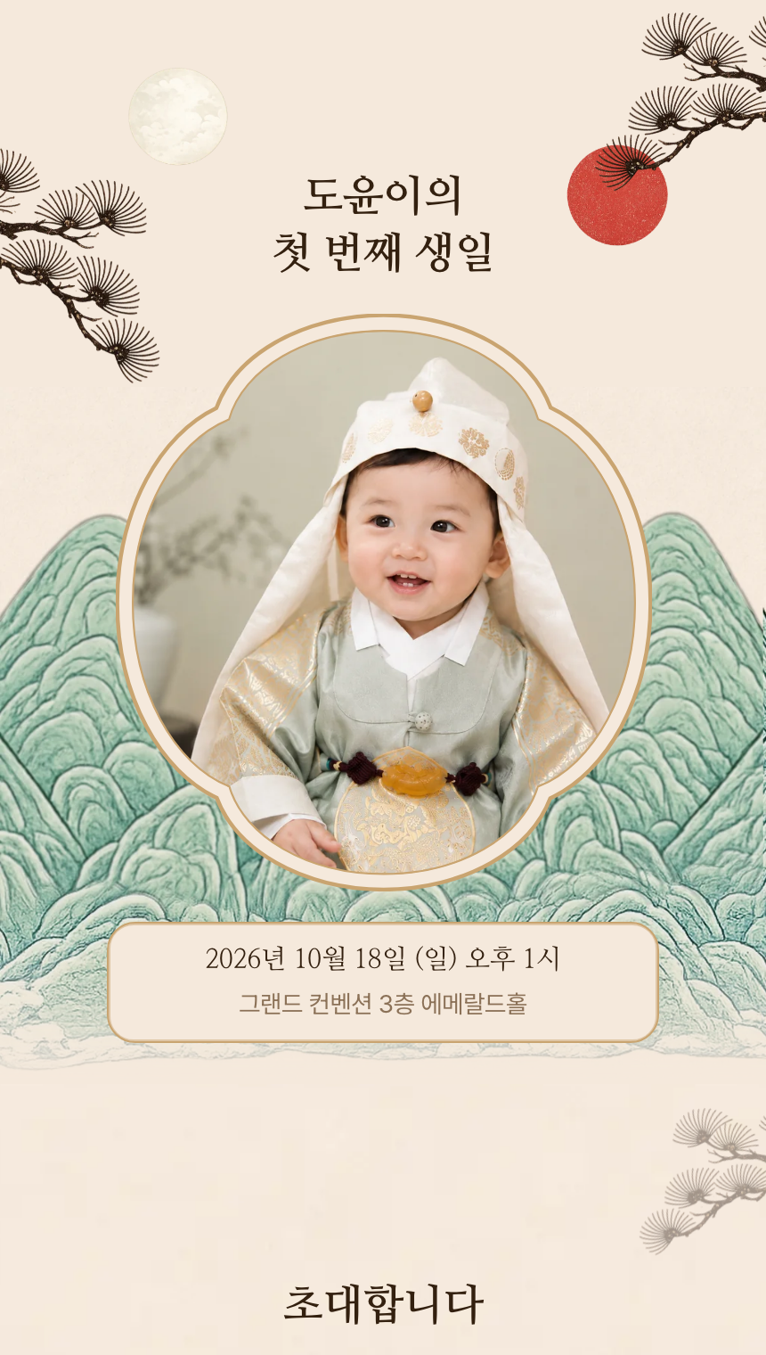 일월오봉도 산과 해·달 그림 위에 한복 입은 아기 사진이 원형으로 들어간 오봉도 템플릿 표지
