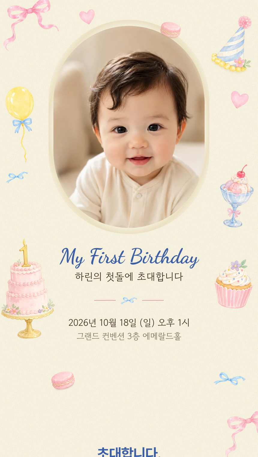 케이크·풍선·마카롱 일러스트에 둘러싸인 아기 사진과 My First Birthday 문구가 있는 파티 템플릿 표지