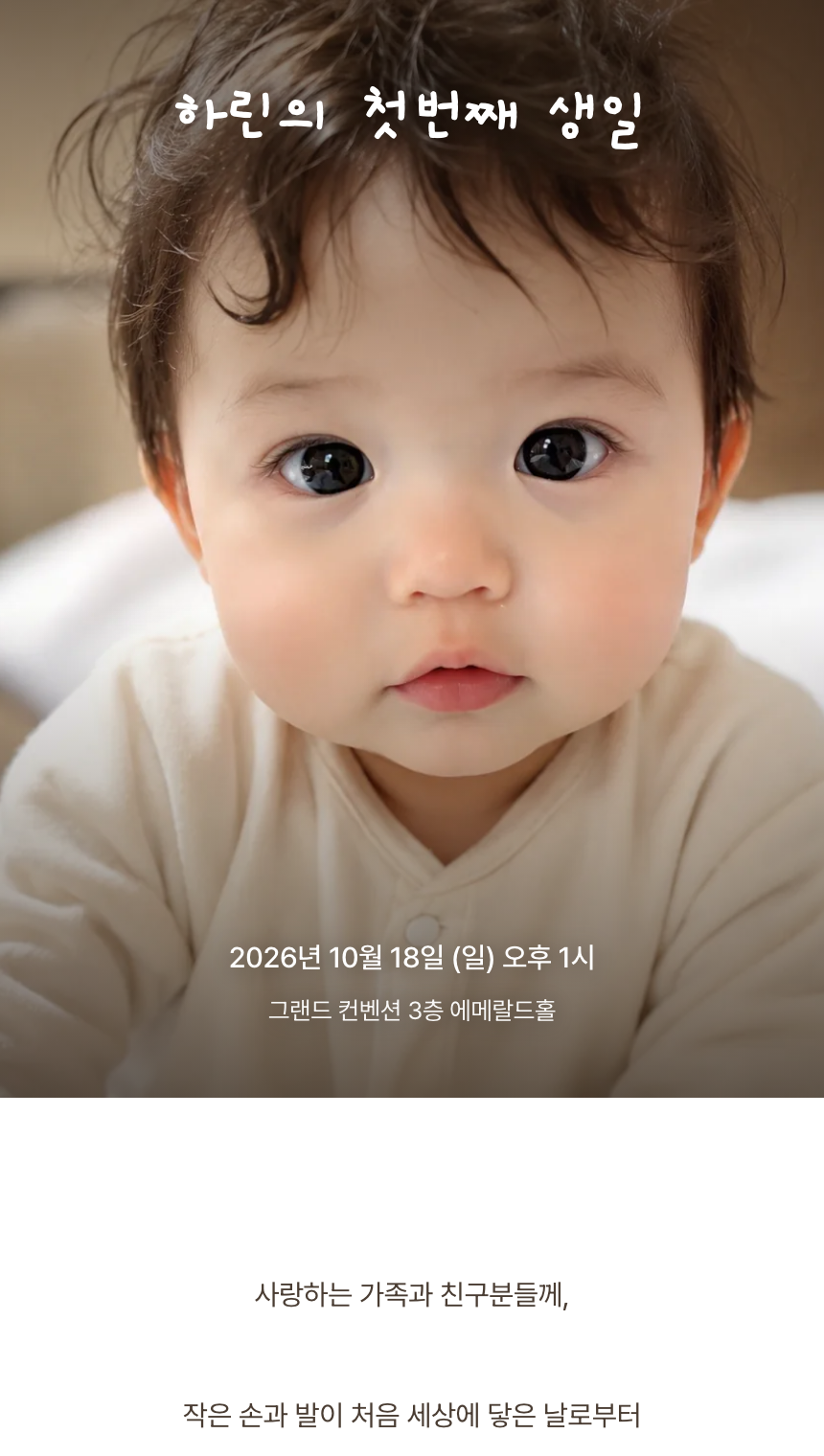 아기 얼굴 사진이 화면을 가득 채우고 이름과 날짜가 얹힌 스토리 템플릿 표지
