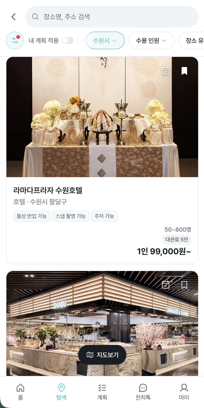 지역과 수용 인원 필터로 돌잔치 장소를 찾는 스프링클 앱 화면